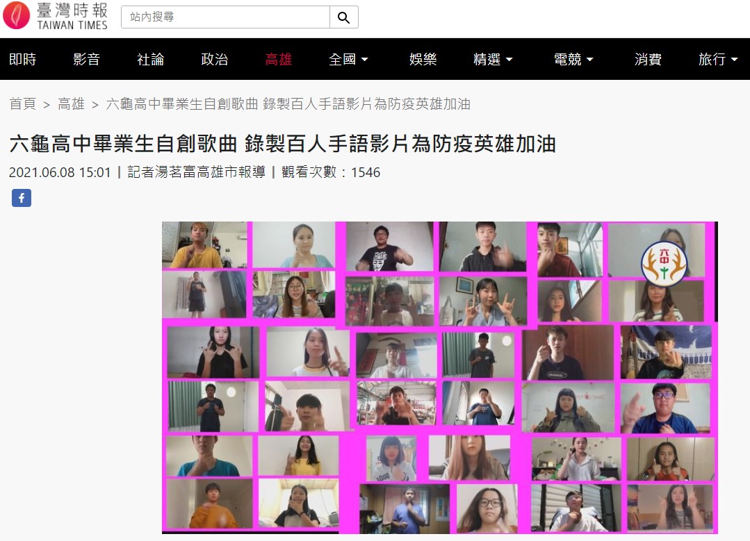 六龜高中畢業生自創歌曲 錄製百人手語影片為防疫英雄加油